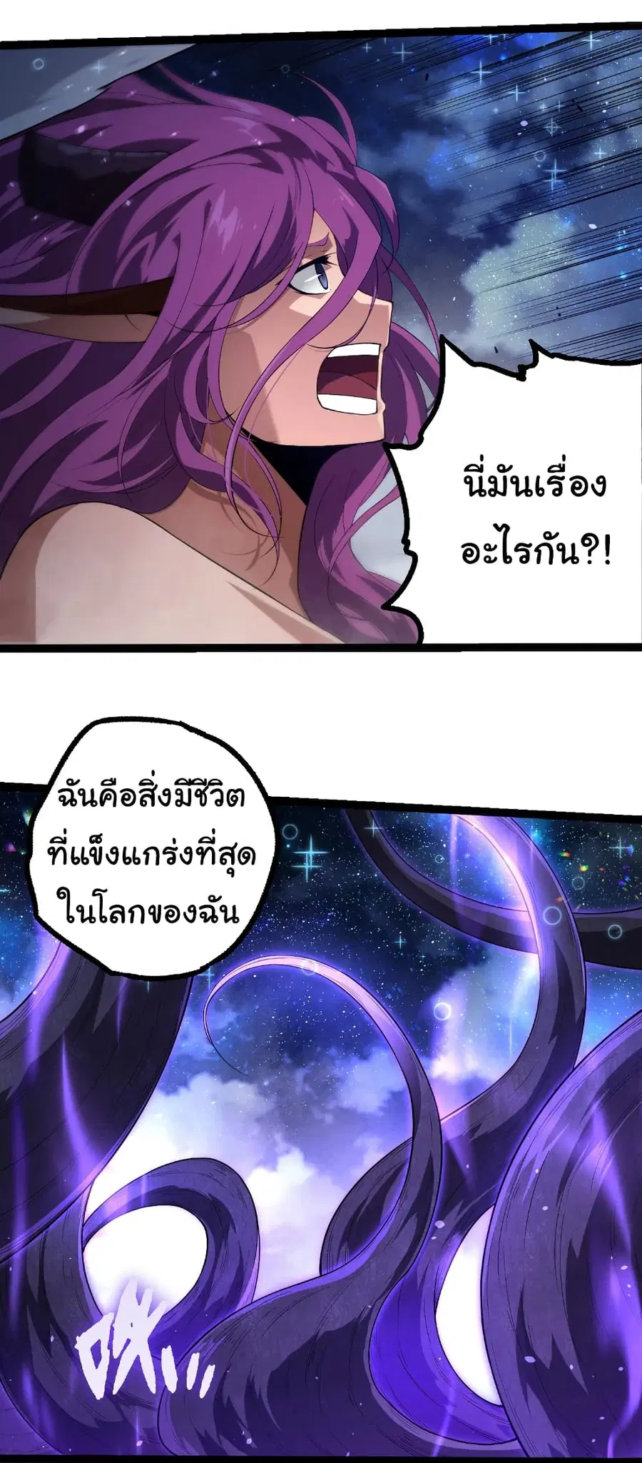 Evolution from the Big Tree ตอนที่ 285 หน้า 13