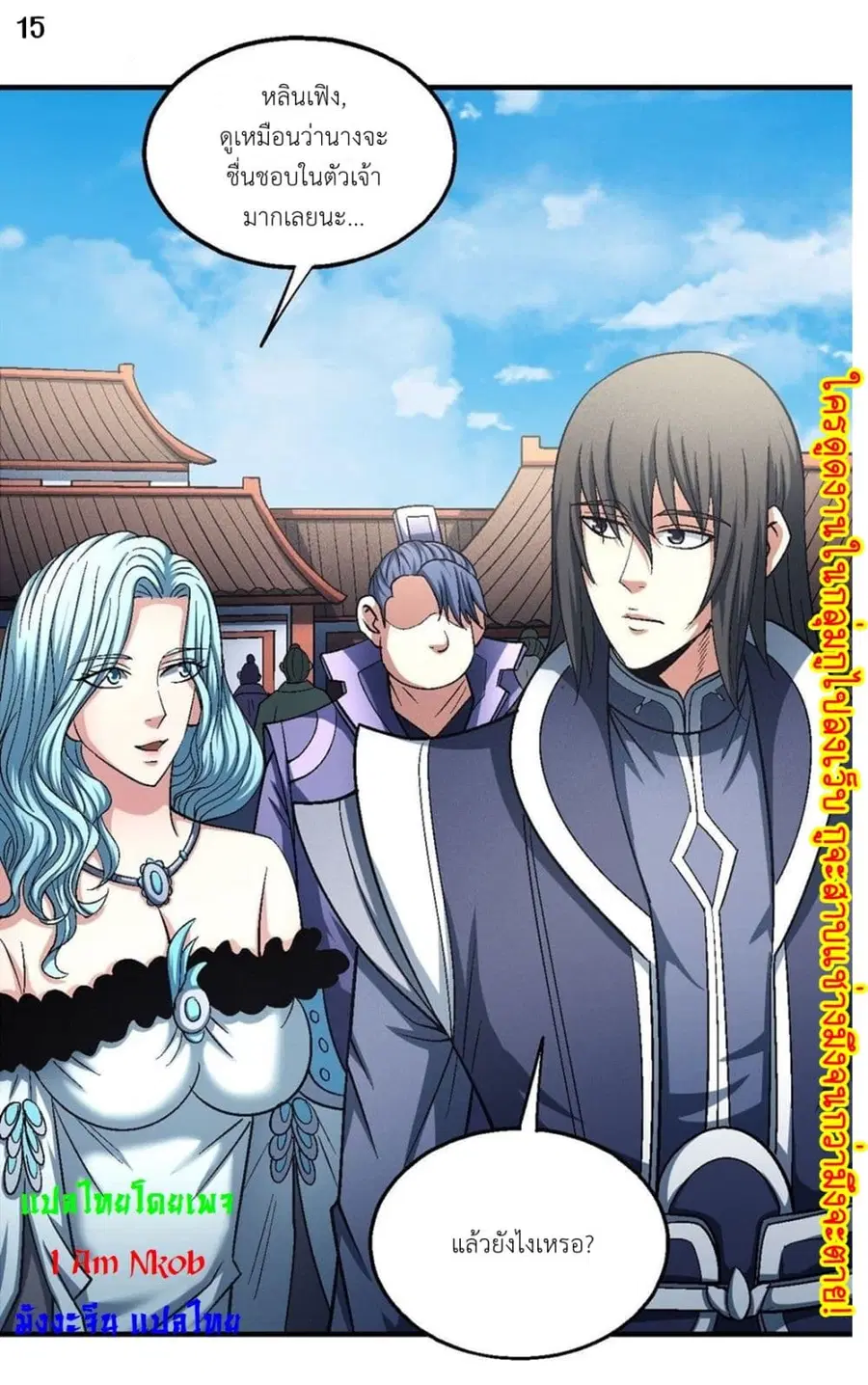 God of Martial Arts ตอนที่ 406 หน้า 16