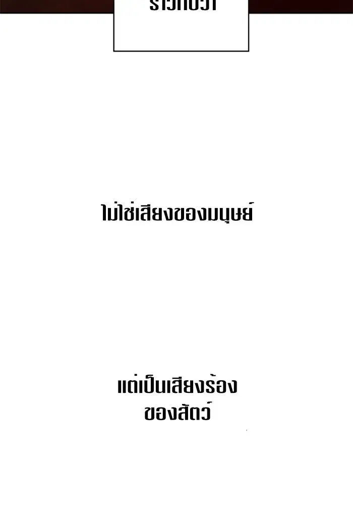 Your Throne ตอนที่ 15 หน้า 142