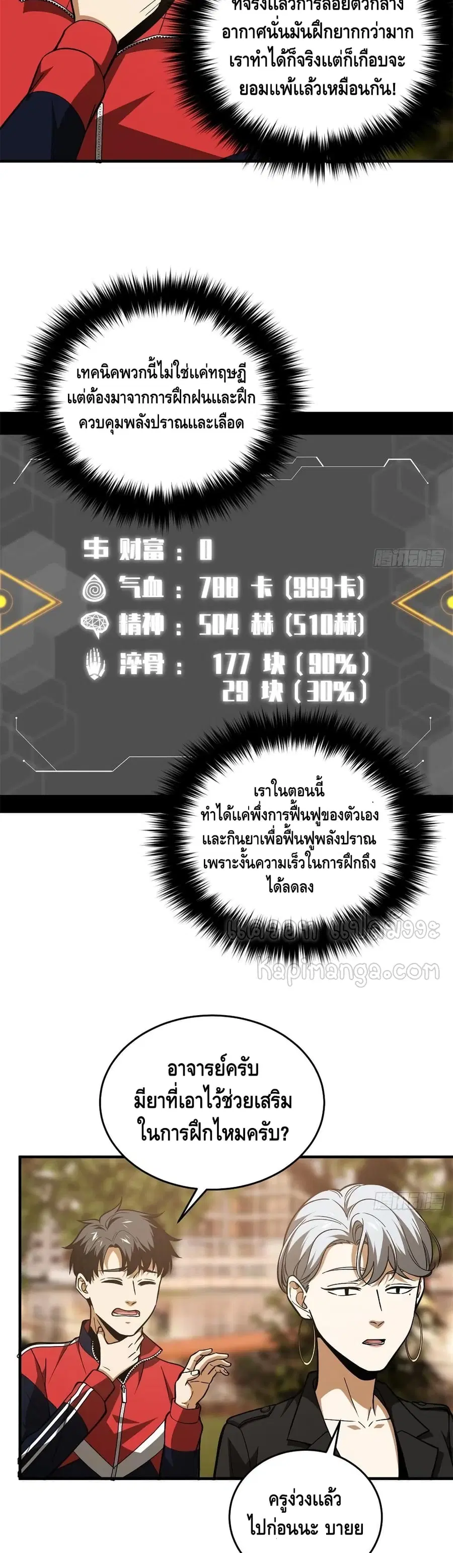 Global Martial Arts ตอนที่ 119 หน้า 13
