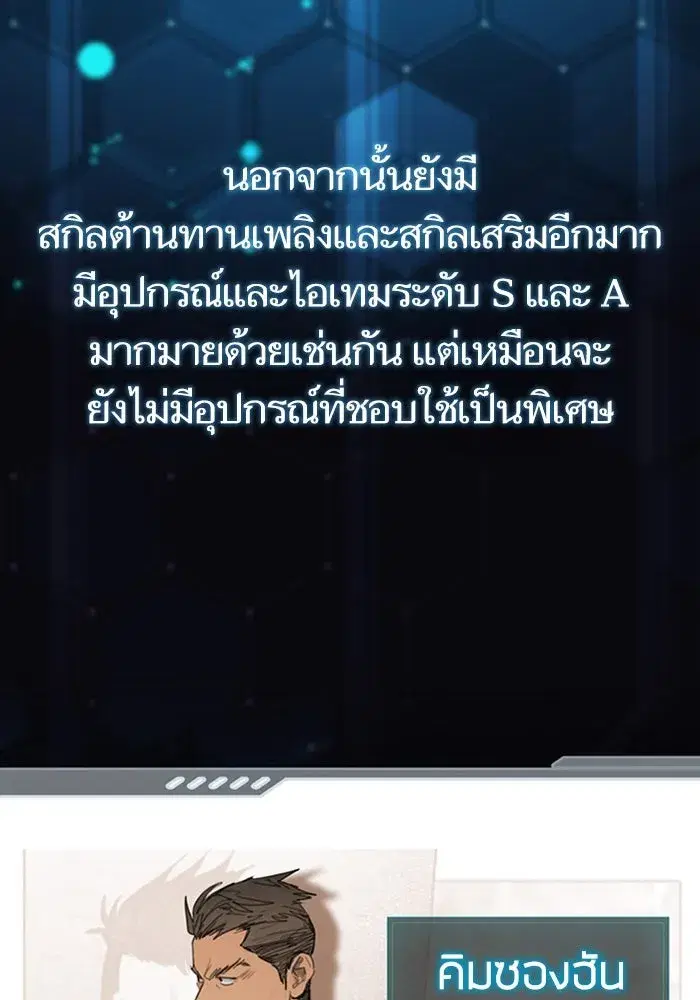 The S-Classes That I Raised (My S-Class Hunters) ตอนที่ 153.5 หน้า 37