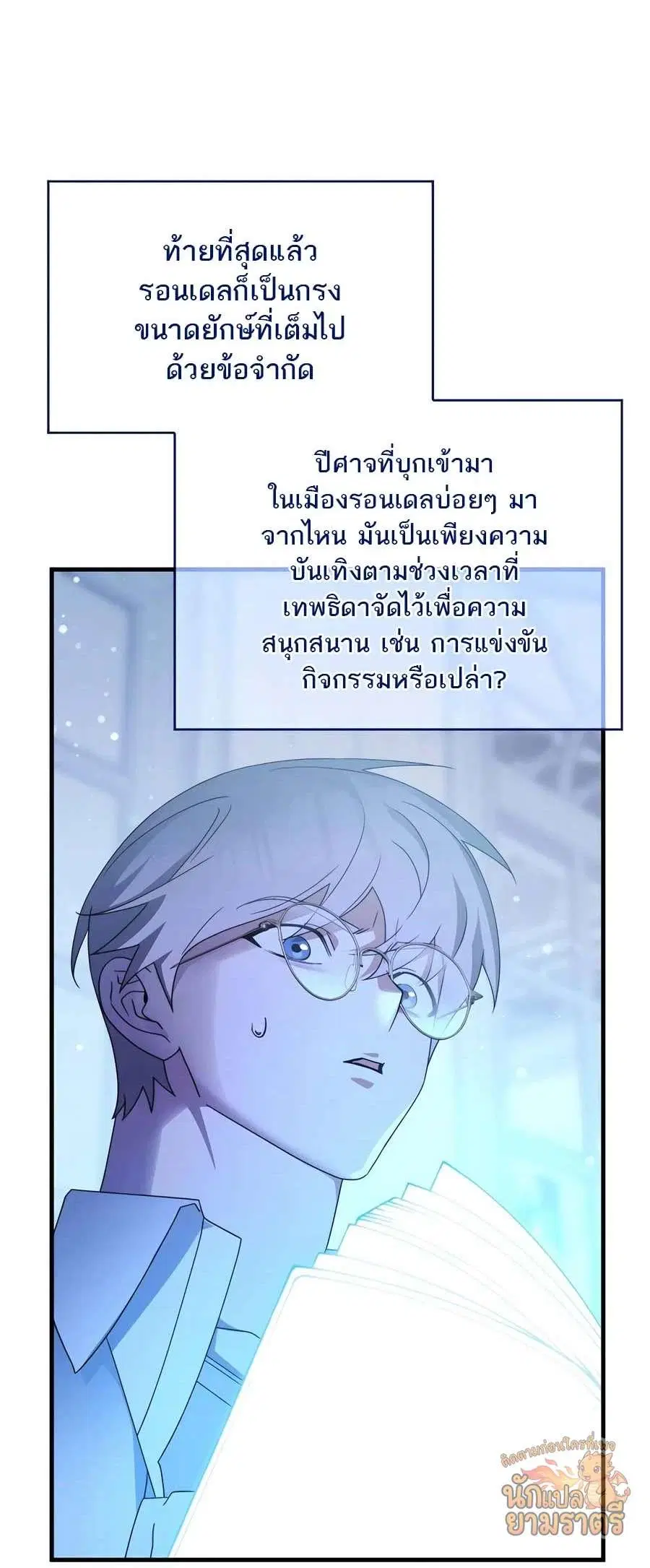 My Lucky Encounter From The Game Turned Into Reality ตอนที่ 65 หน้า 38