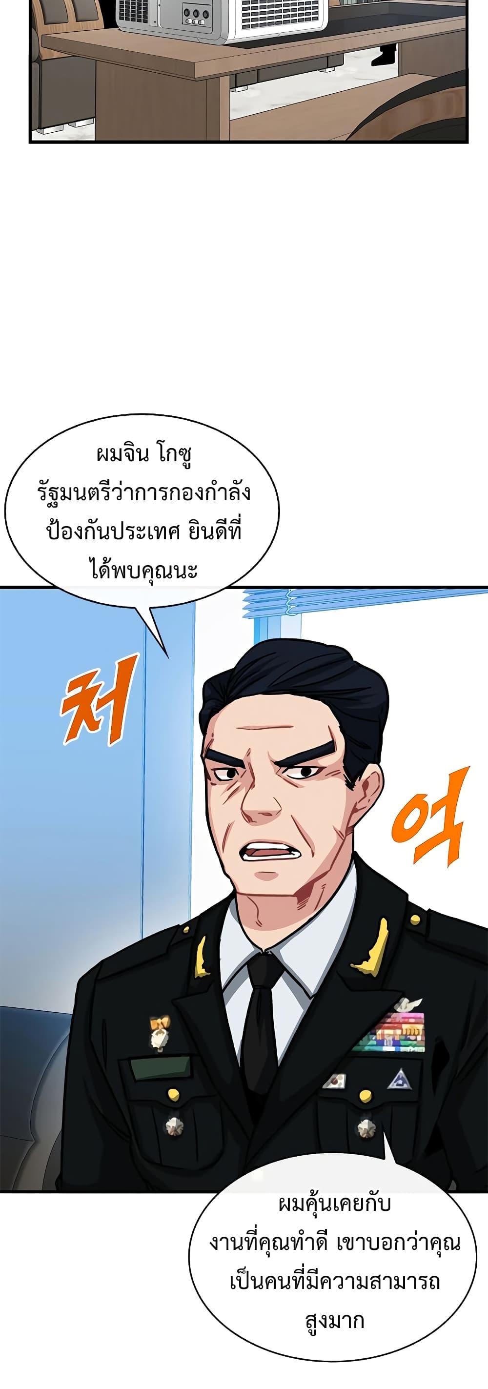 SSS-Class Gacha Hunter ตอนที่ 55 หน้า 33