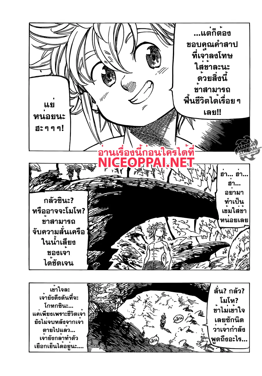 Nanatsu no Taizai ตอนที่ 183 หน้า 4
