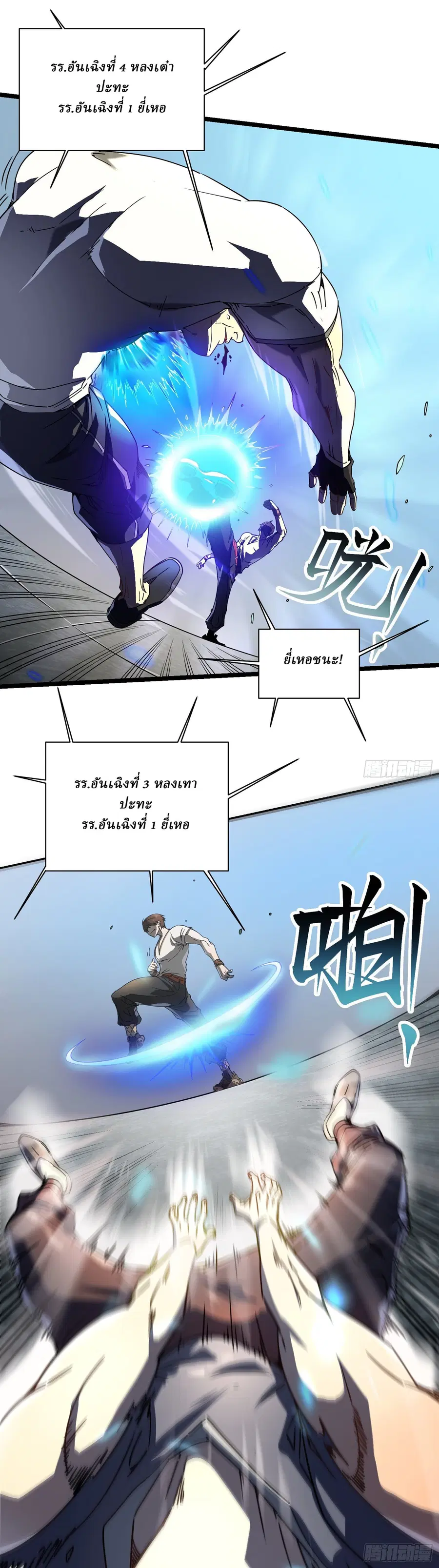 Martial Evolution: Start by Awakening the King of Monsters ตอนที่ 5 หน้า 55