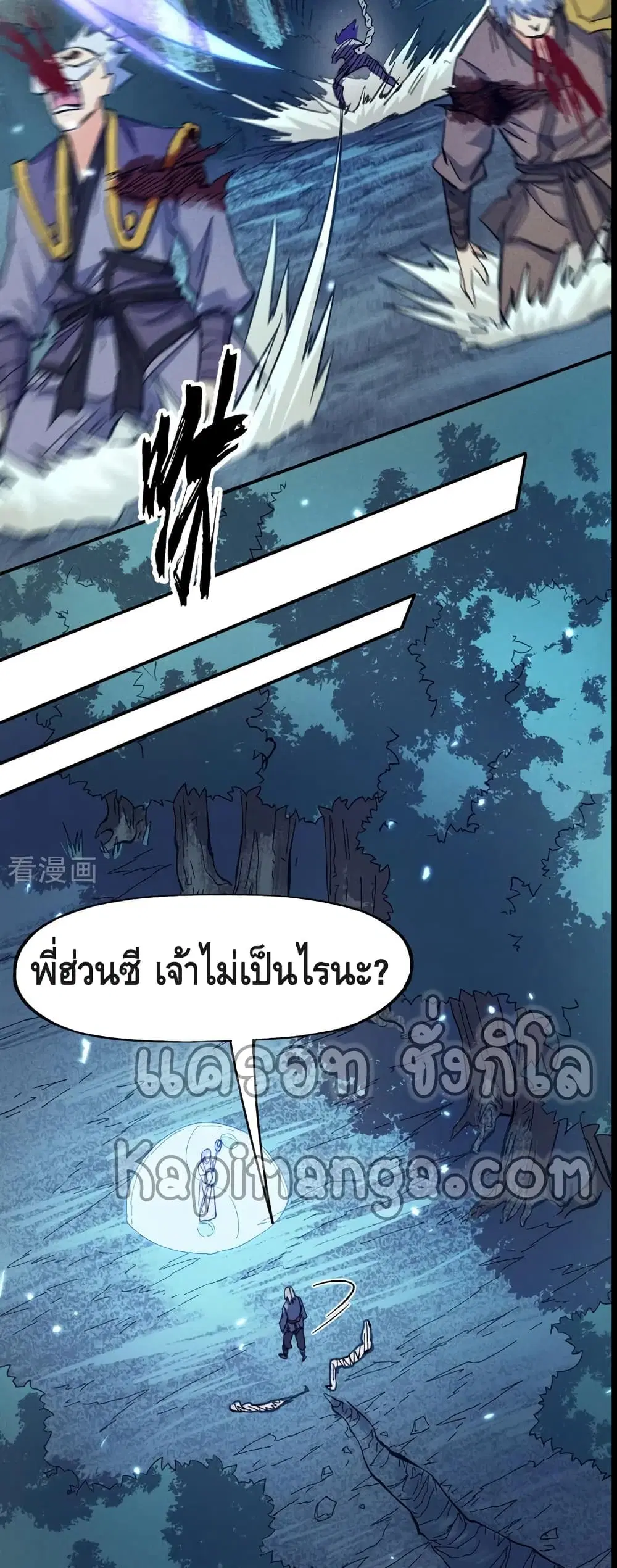 The Strongest Emperor ตอนที่ 73 หน้า 16