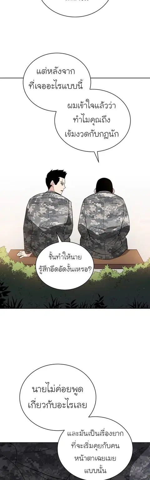 The Descent of the Demonic Master ตอนที่ 48 หน้า 45