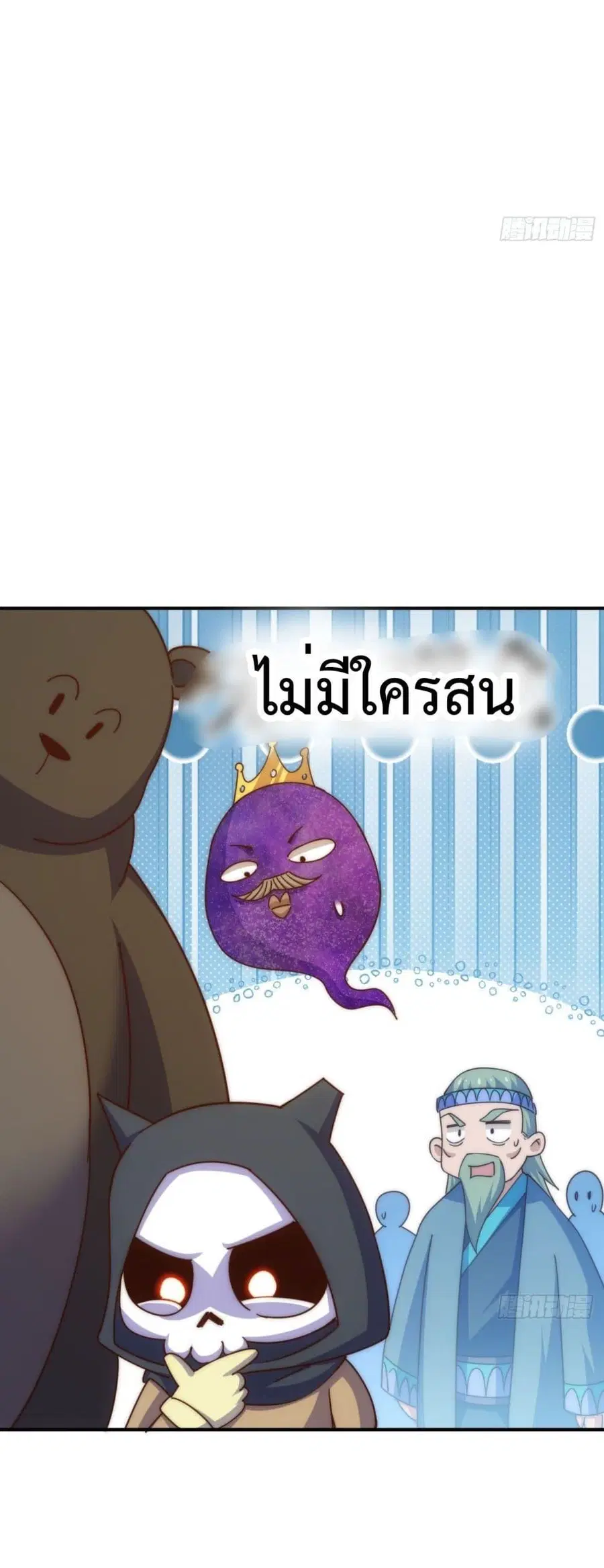 Who is your Daddy ตอนที่ 234 หน้า 25
