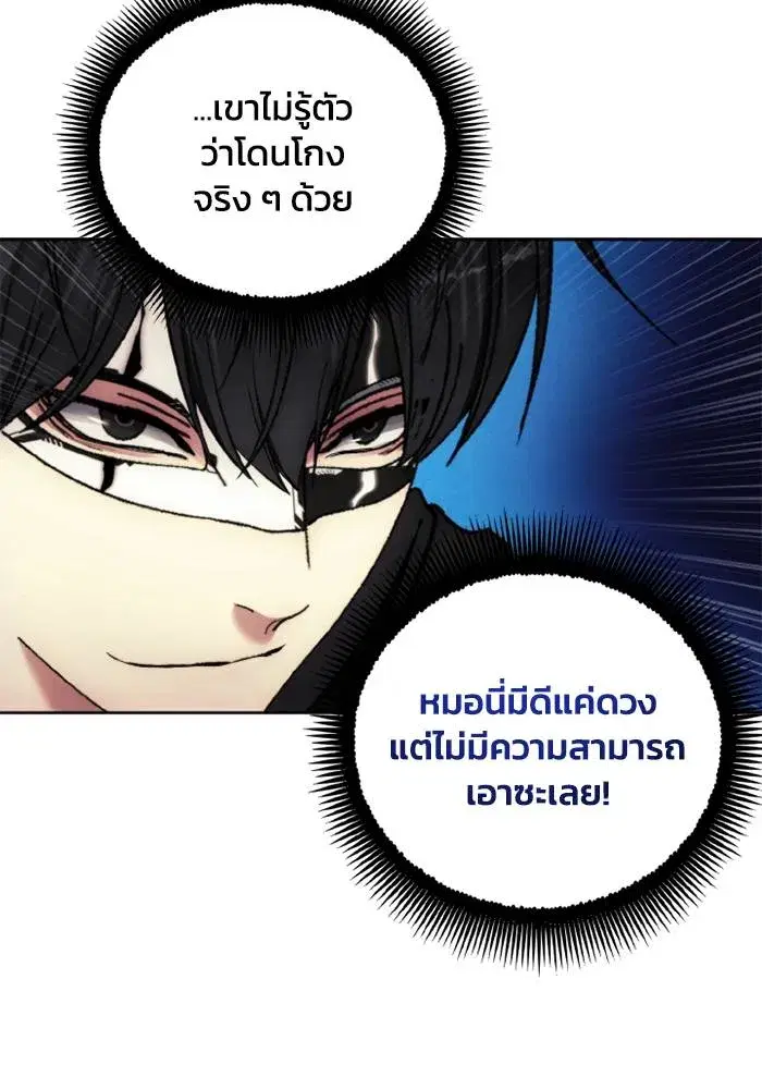 How to Live as a Villain ตอนที่ 119 หน้า 28