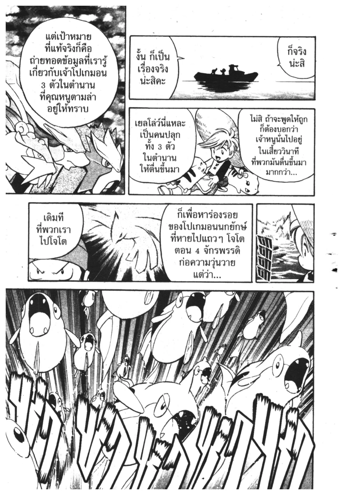 Pokémon ตอนที่ 142 หน้า 7