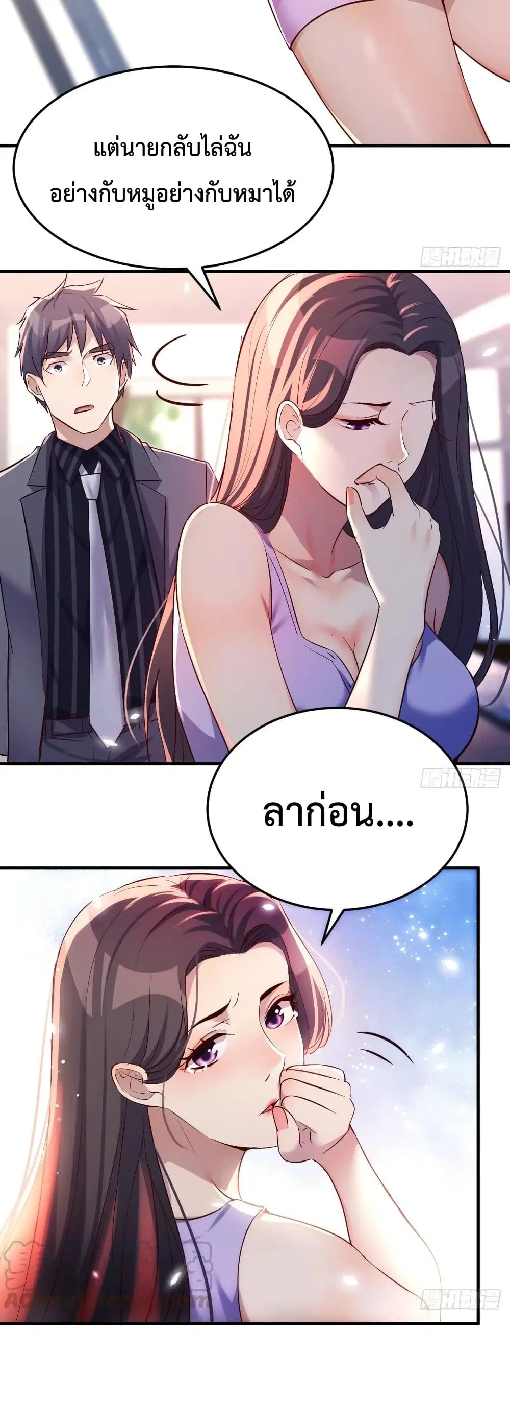 My Twin Girlfriends Loves Me So Much ตอนที่ 110 หน้า 11