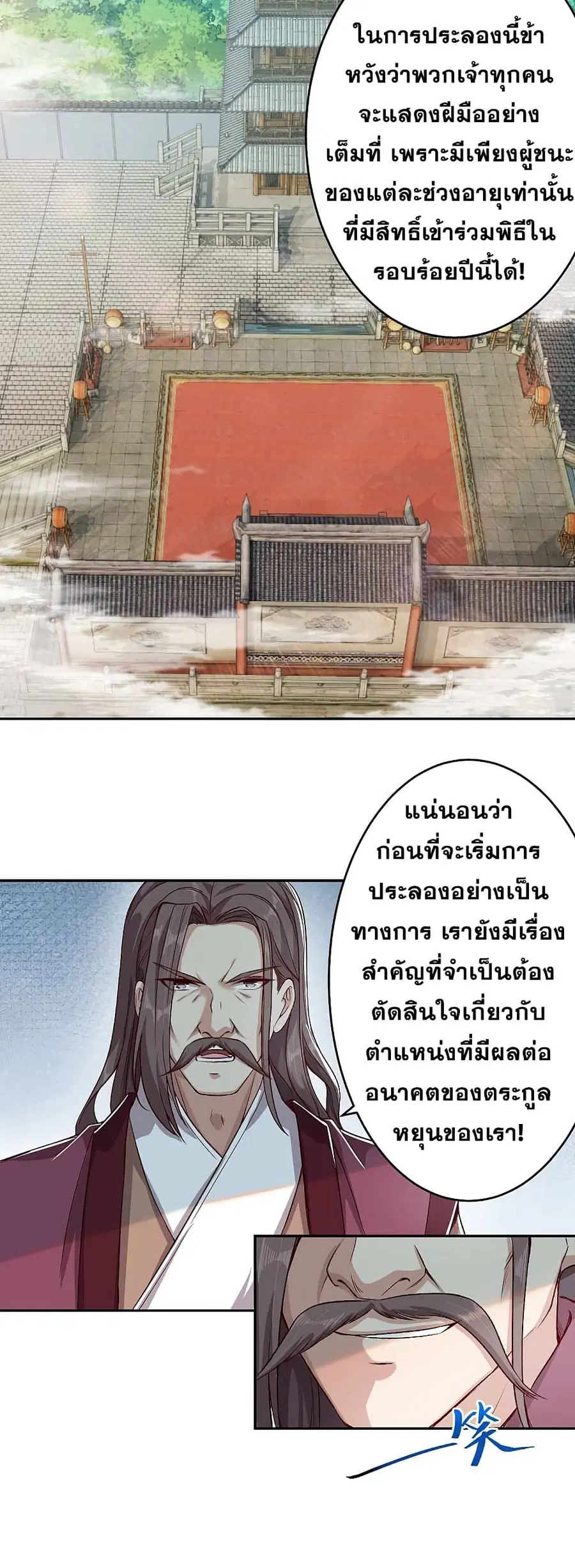 Against the Gods ตอนที่ 339 หน้า 12