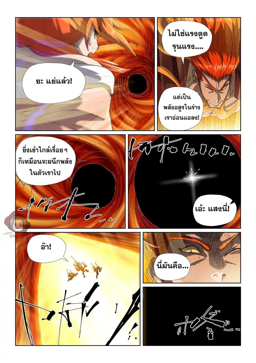 Tales of Demons and Gods ตอนที่ 491.2 หน้า 9