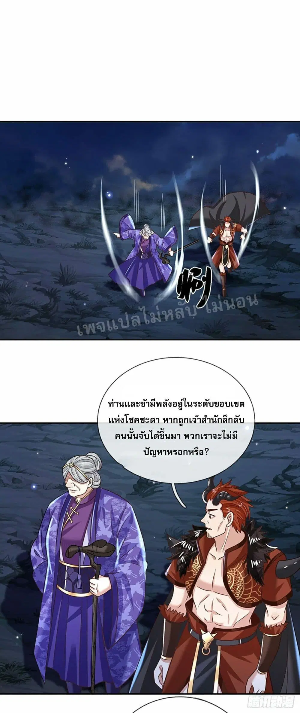 Royal God of War, Rising Dragon ตอนที่ 93 หน้า 6