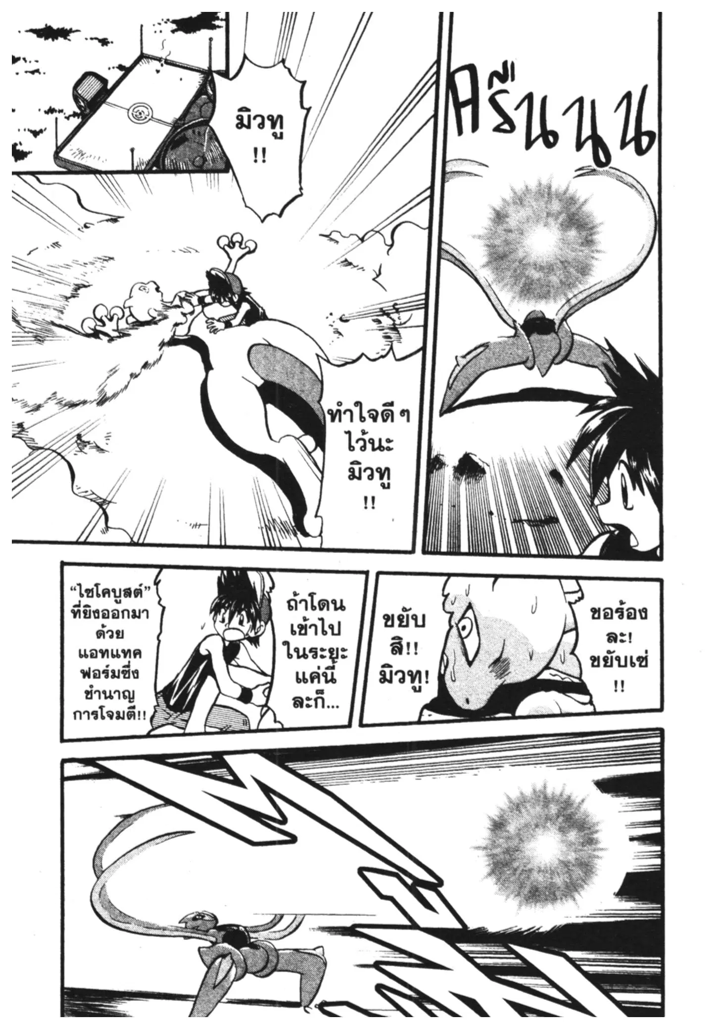 Pokémon ตอนที่ 294 หน้า 7