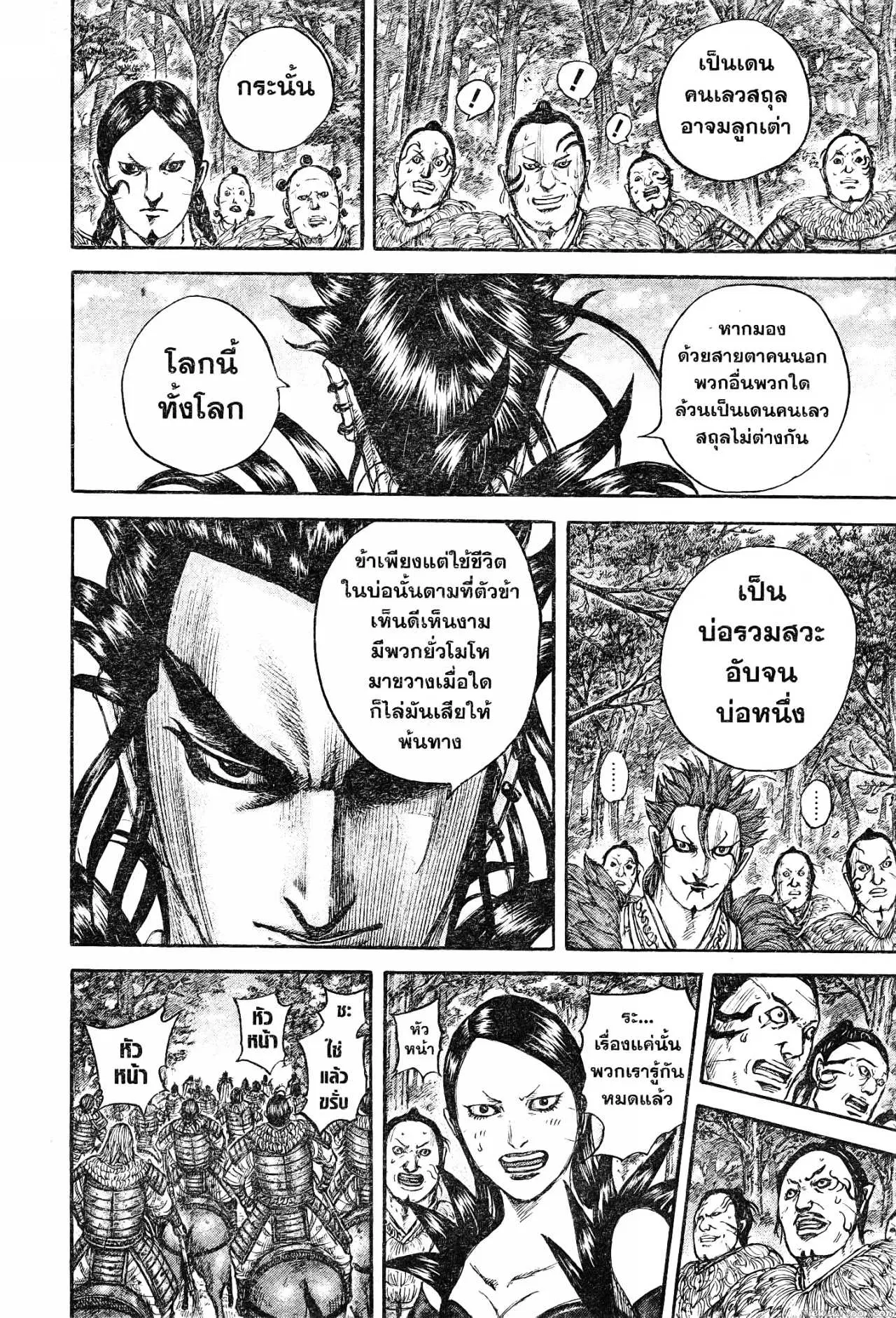 Kingdom ตอนที่ 740 หน้า 12