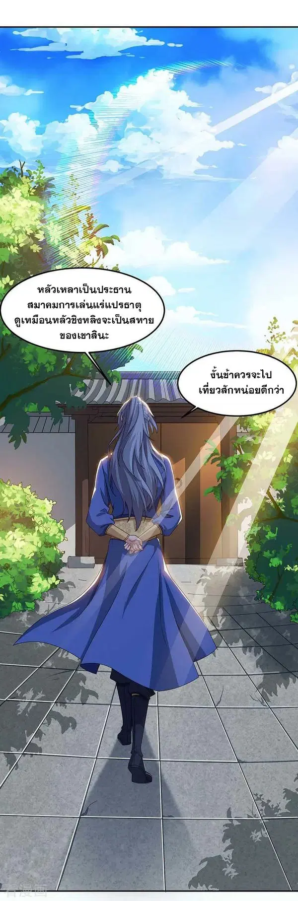 Reborn 80,000 years ตอนที่ 92 หน้า 2