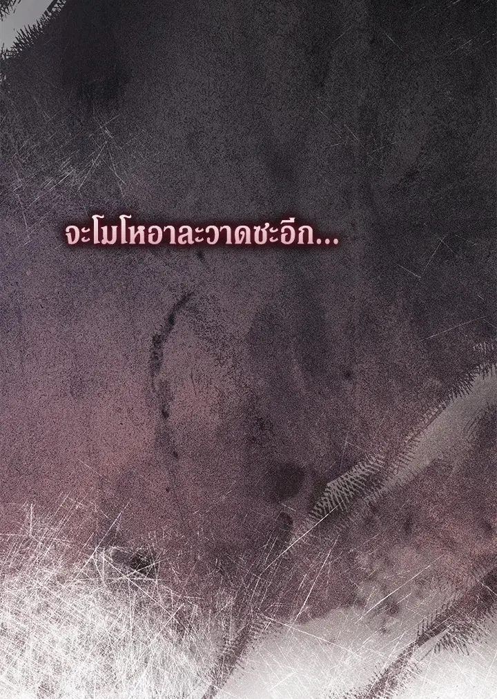 The Villain’s Match Is Too Perfect – คู่ดูตัวของนางร้ายเพอร์เฟกต์เกินไป ตอนที่ 15 หน้า 68