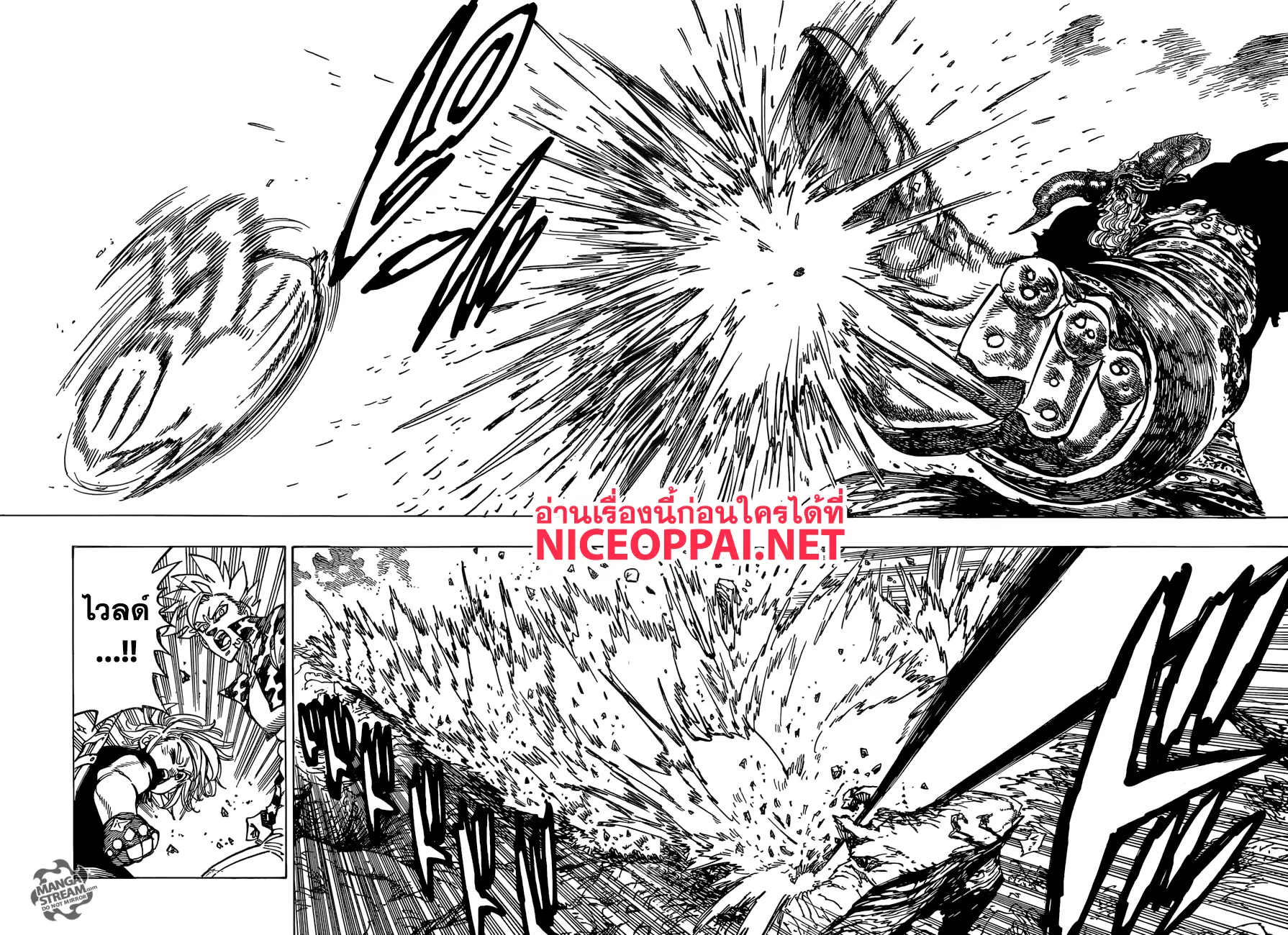 Nanatsu no Taizai ตอนที่ 272 หน้า 4