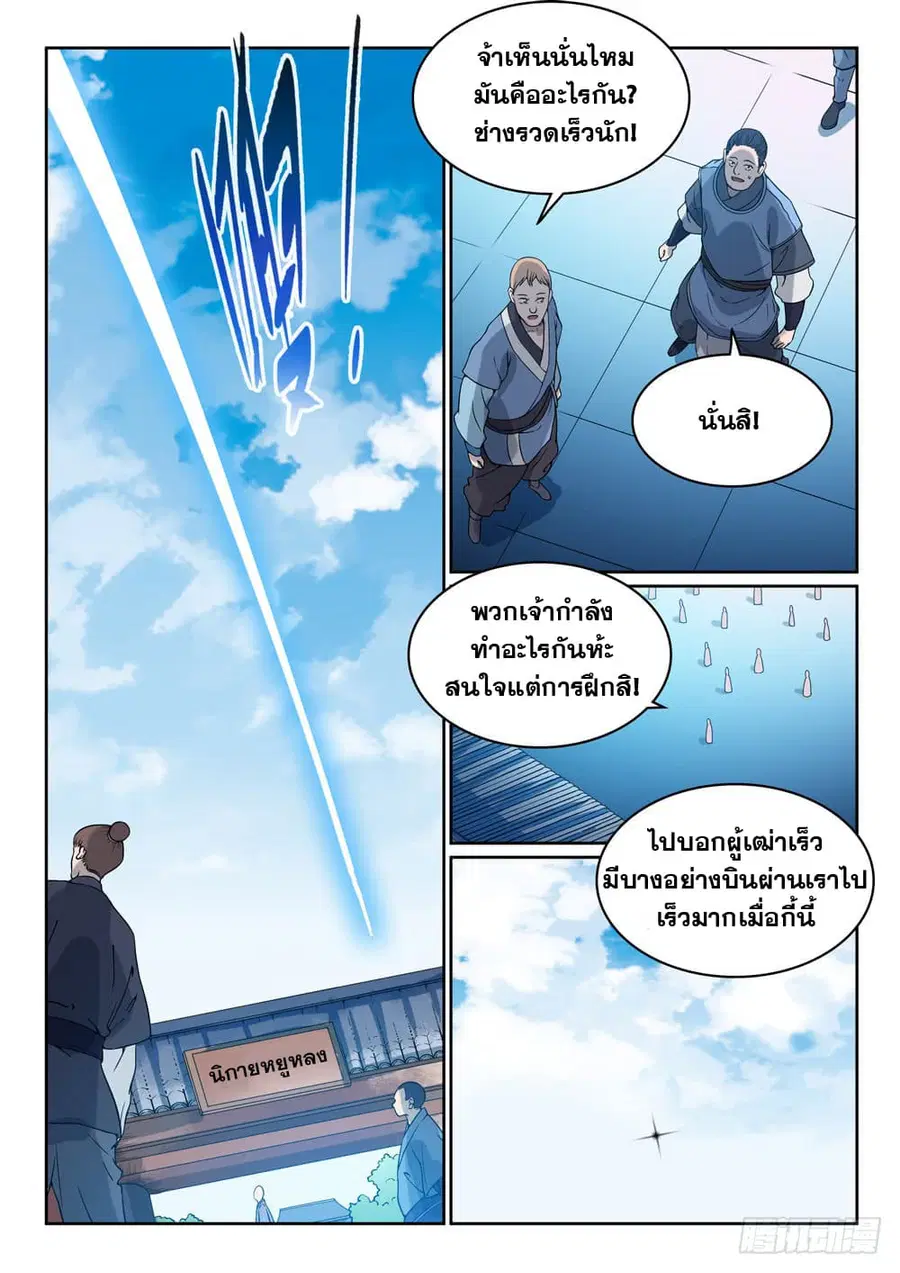 Bailian Chengshen ตอนที่ 450 หน้า 12