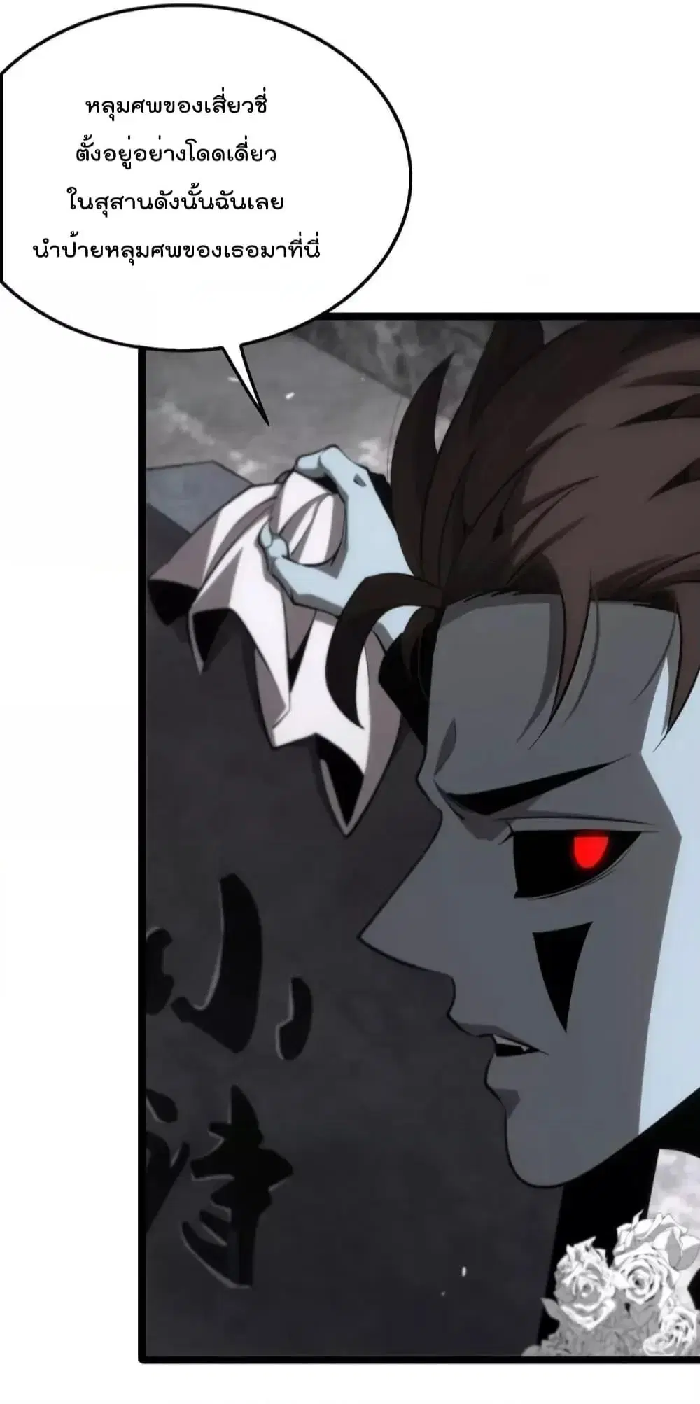 World’s Apocalypse Online ตอนที่ 204 หน้า 4