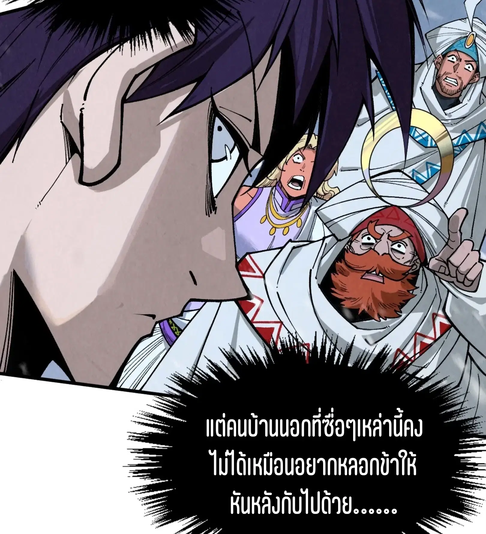 The Eternal Supreme ตอนที่ 330 หน้า 69