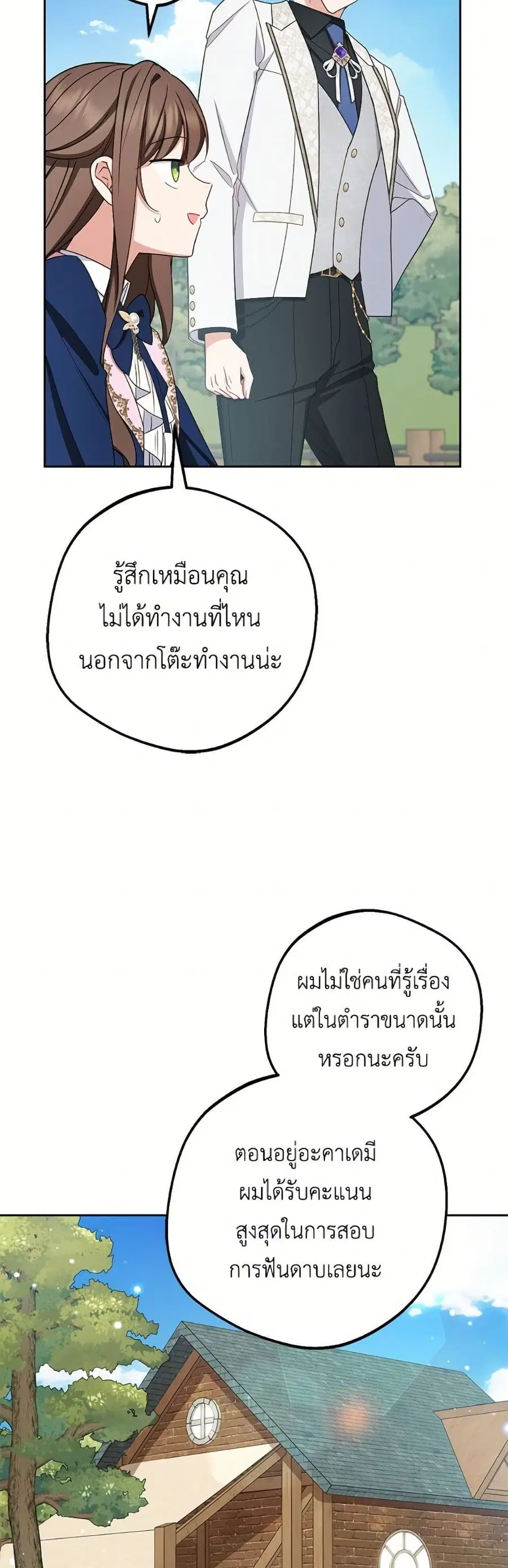 The Villainess Is Shy In Receiving Love – นางร้ายขี้อายเมื่อได้รับความรัก ตอนที่ 92 หน้า 25