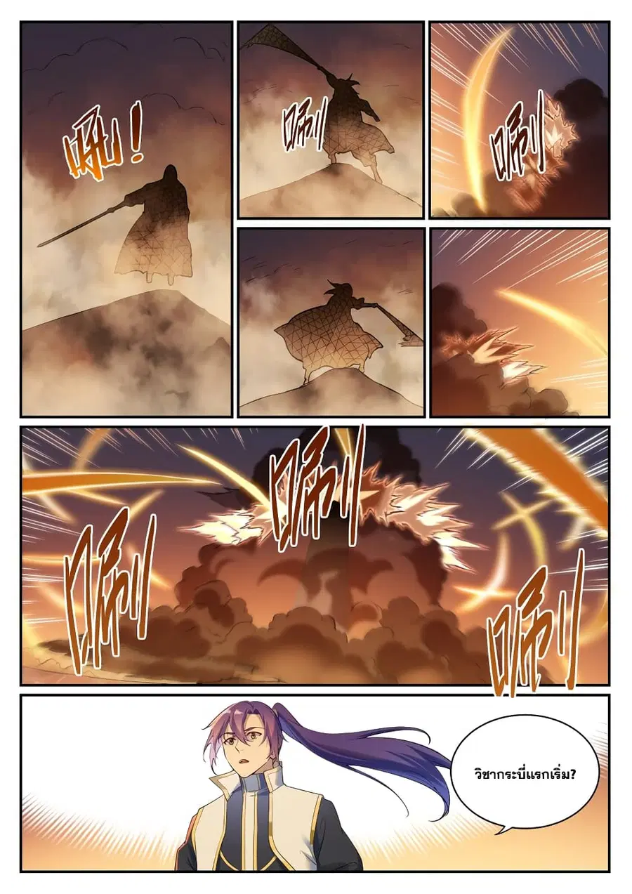 Bailian Chengshen ตอนที่ 903 หน้า 6