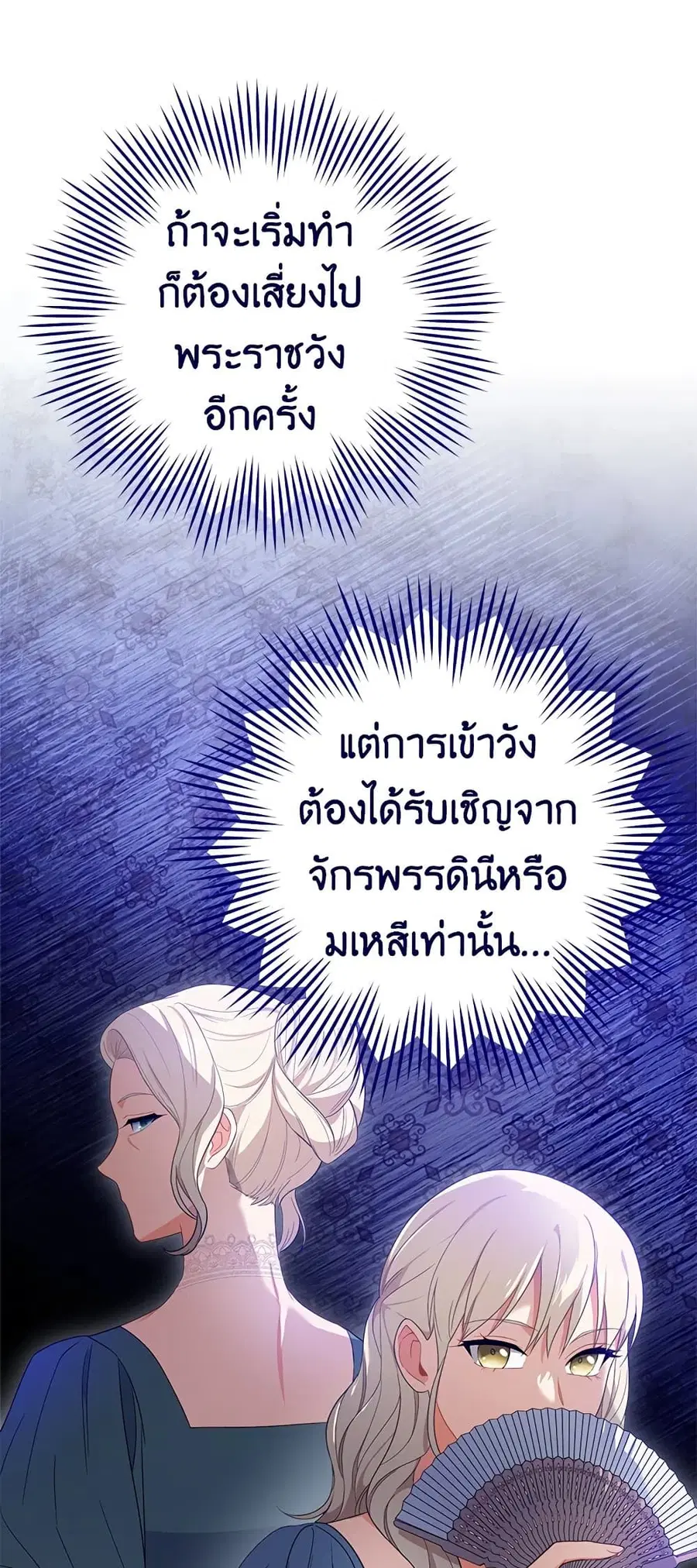 The Young Lady Is a Royal Chef ตอนที่ 87 หน้า 25