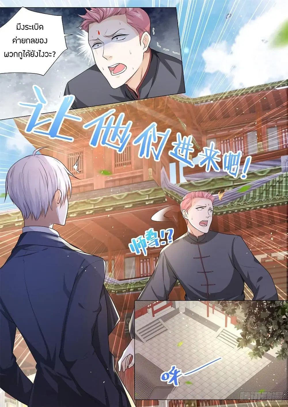 Shen Hao’s Heavenly Fall System ตอนที่ 92 หน้า 12