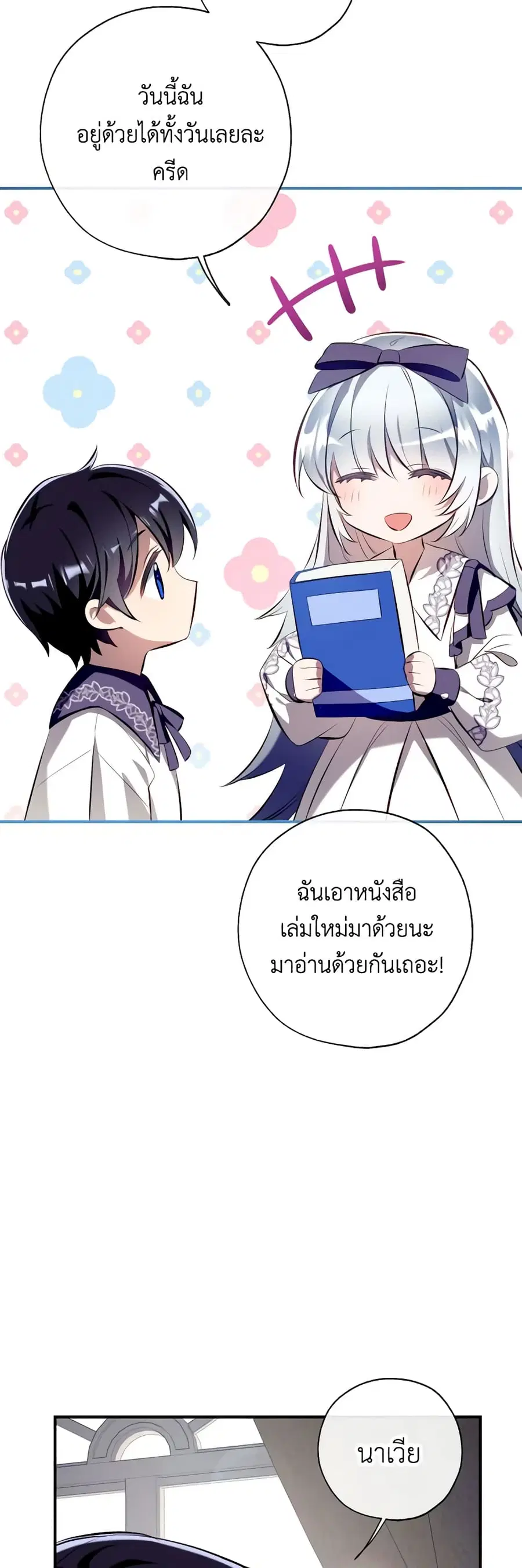 Can We Become a Family? ตอนที่ 92 หน้า 34