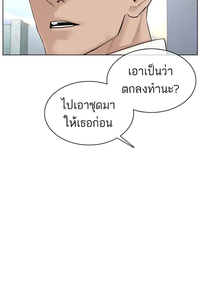 How to Fight ตอนที่ 77 หน้า 90