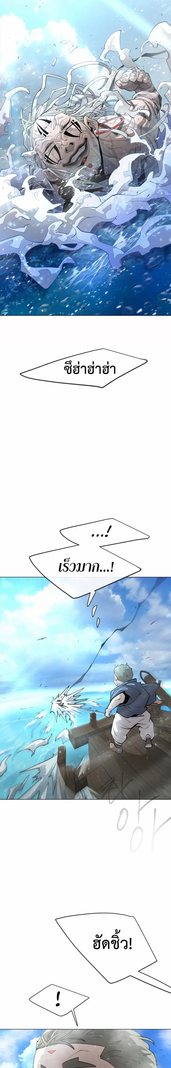 Superhuman Era ตอนที่ 129 หน้า 22