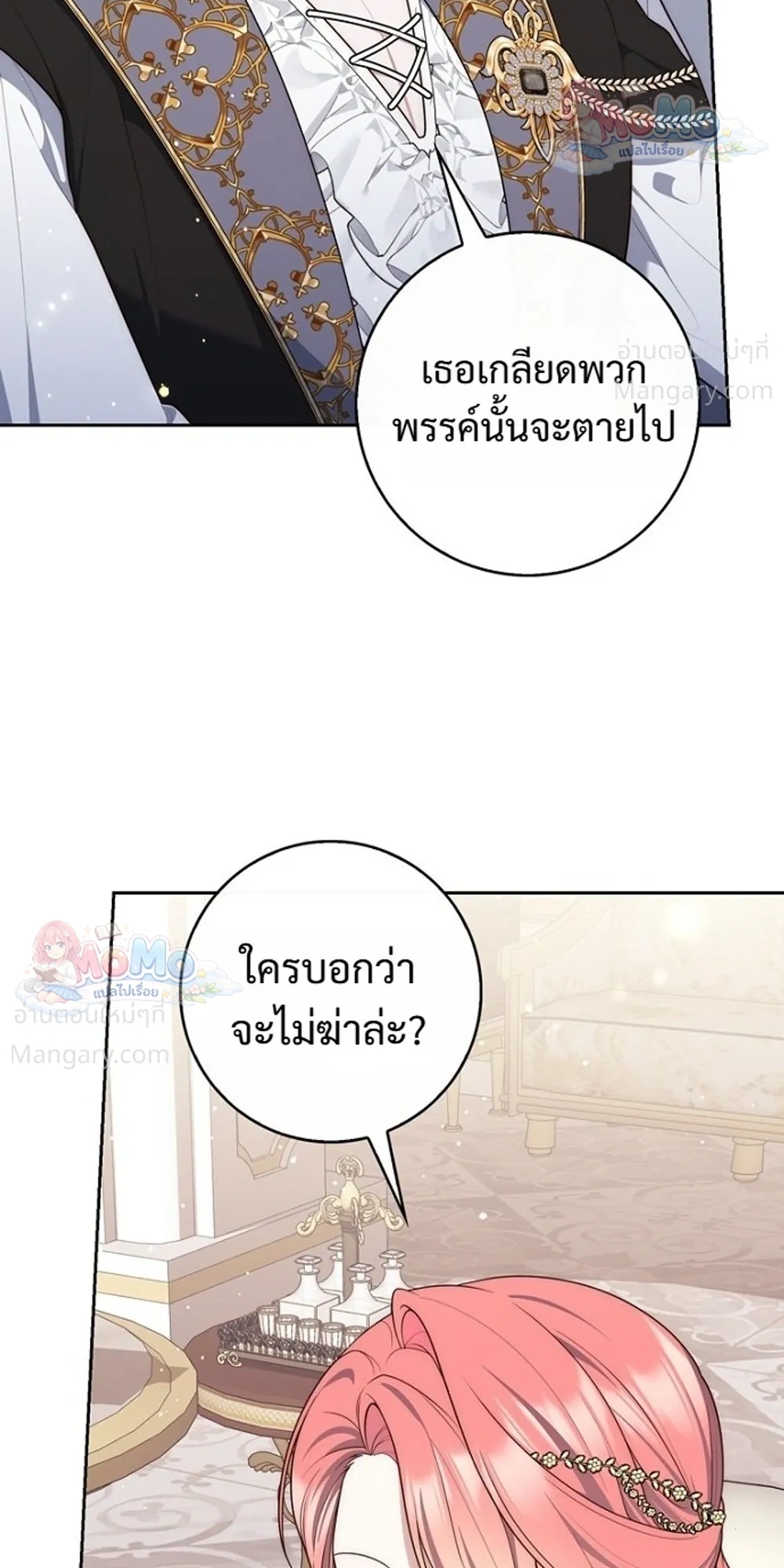 Fortune-Telling Lady ตอนที่ 166 หน้า 20