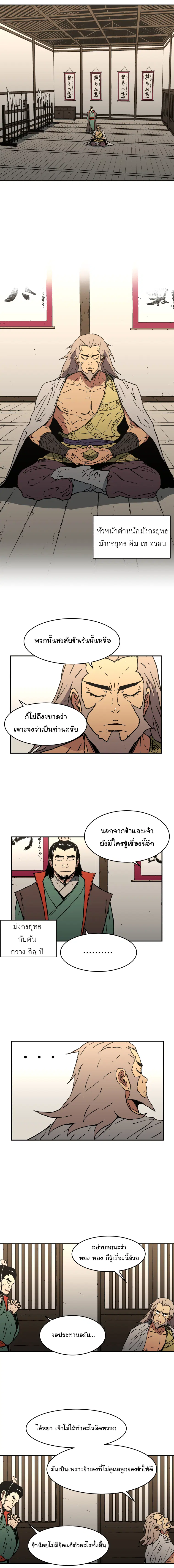 Peerless Dad ตอนที่ 62 หน้า 8