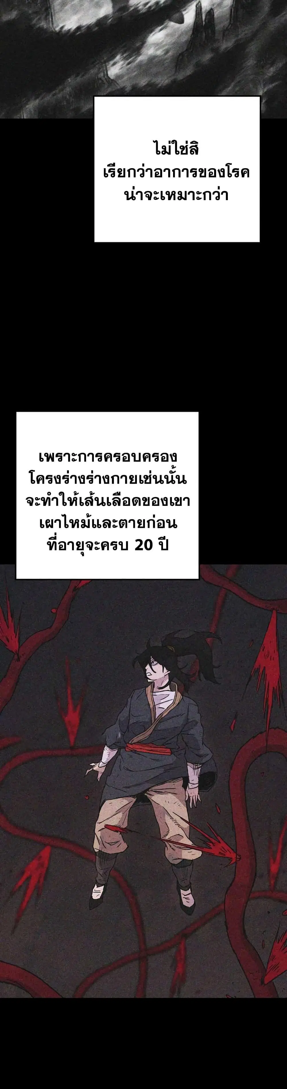 The Undefeatable Swordsman ตอนที่ 153 หน้า 23