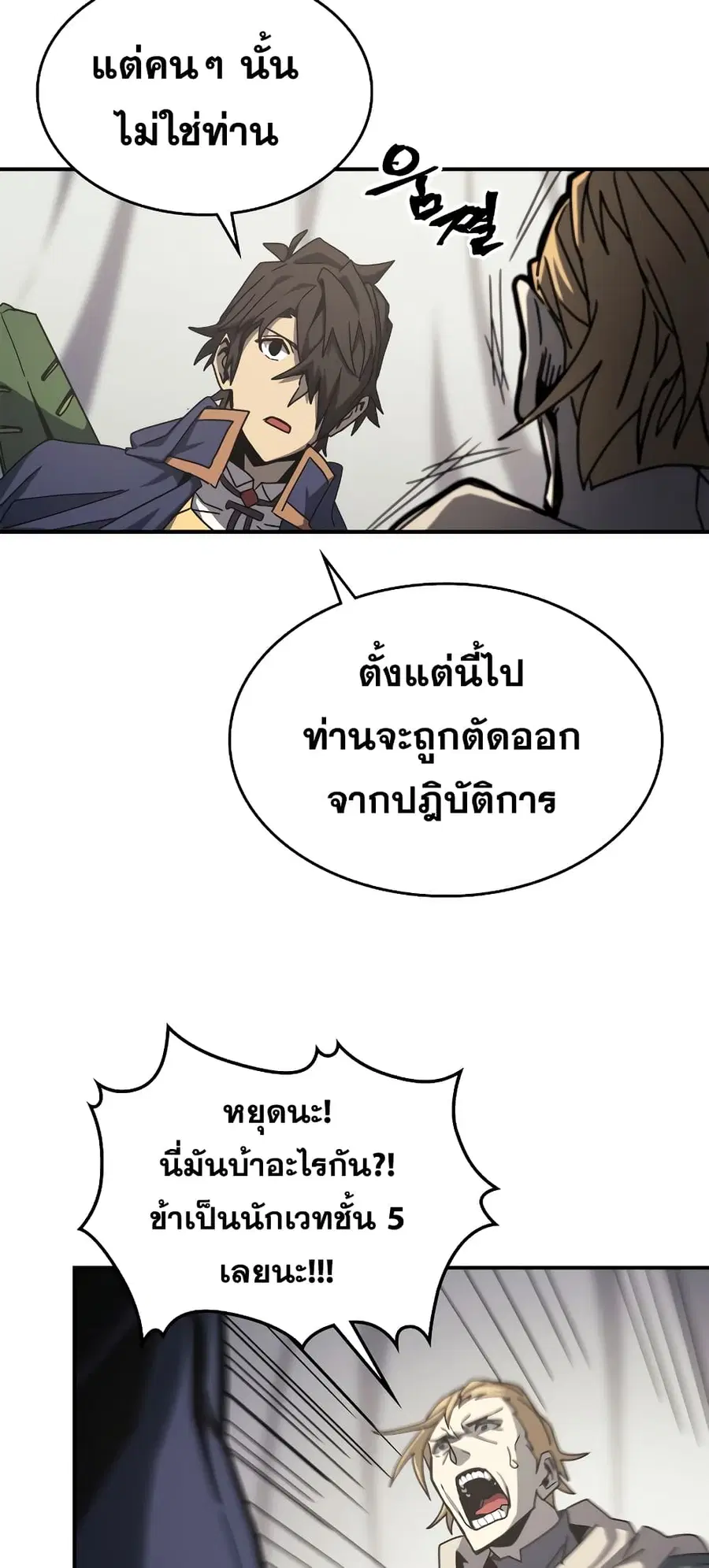 A Returner’s Magic Should Be Special ตอนที่ 164 หน้า 35