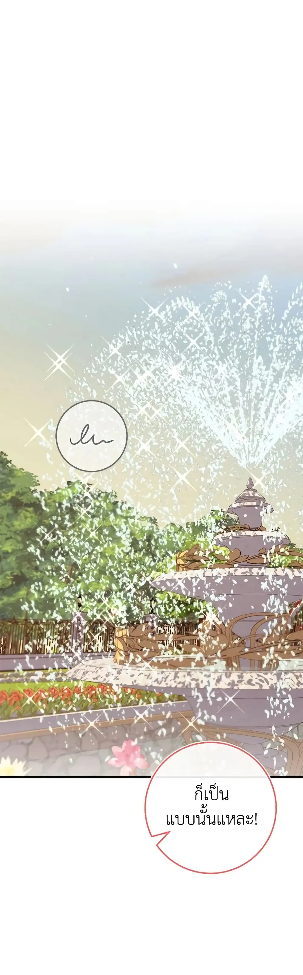 The Wicked Little Princess ตอนที่ 104 หน้า 26