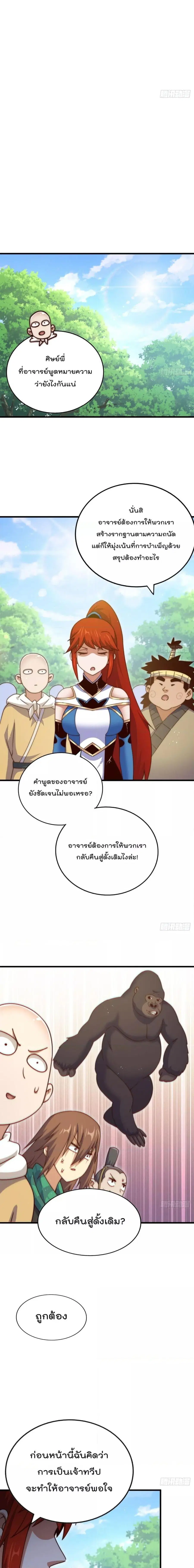 Who is your Daddy ตอนที่ 217 หน้า 4