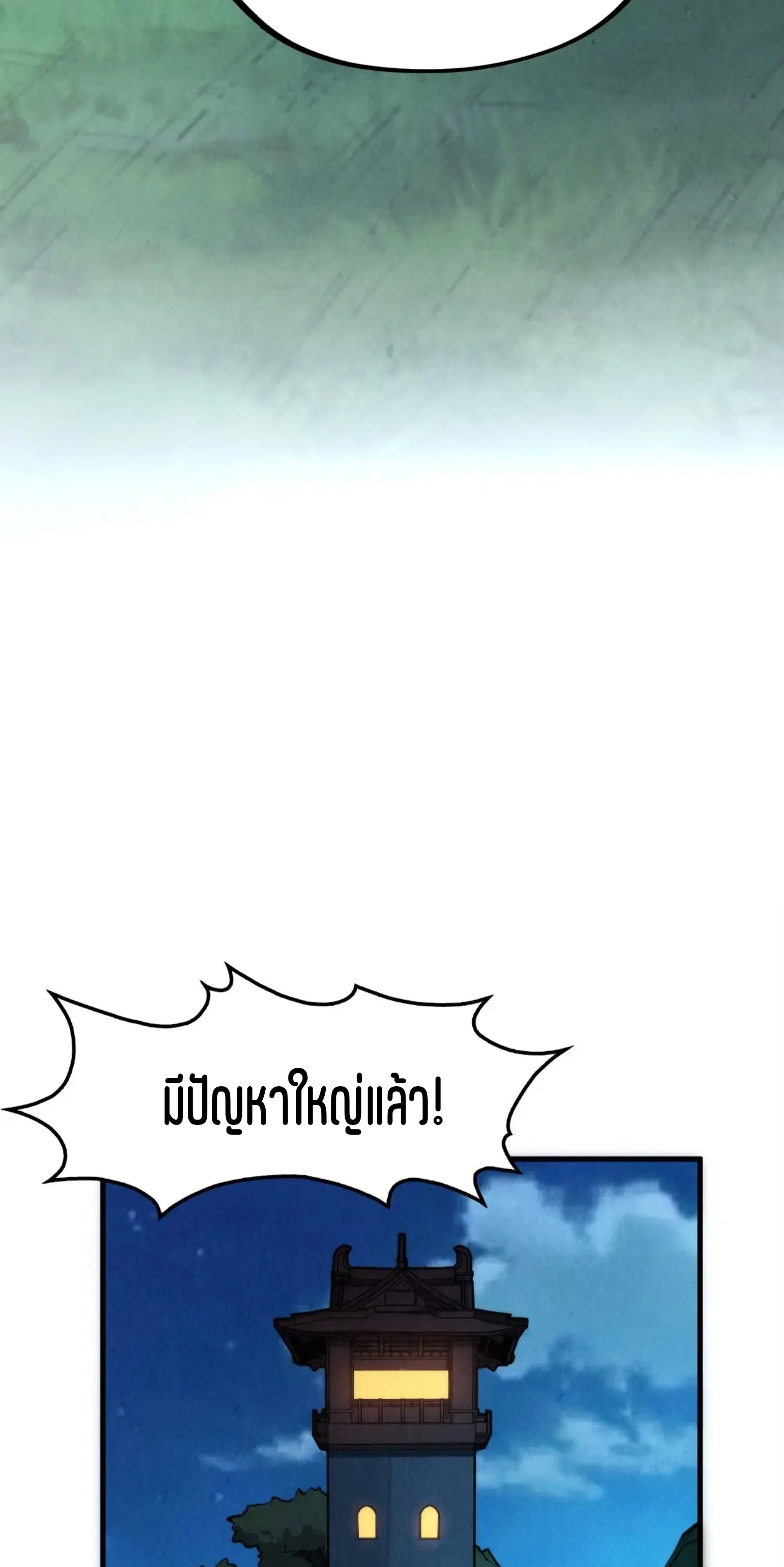 The Eternal Supreme ตอนที่ 237 หน้า 5