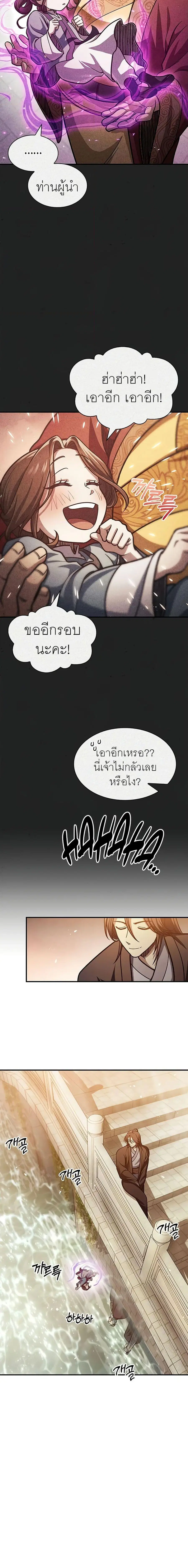 Heavenly Grand Archive’s Young Master ตอนที่ 49 หน้า 17