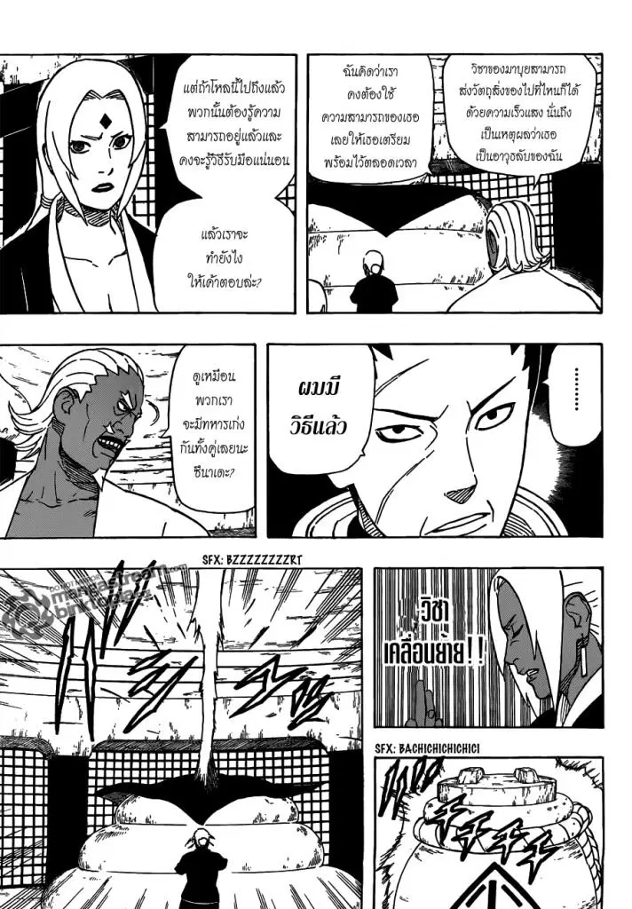 Naruto ตอนที่ 529 หน้า 8
