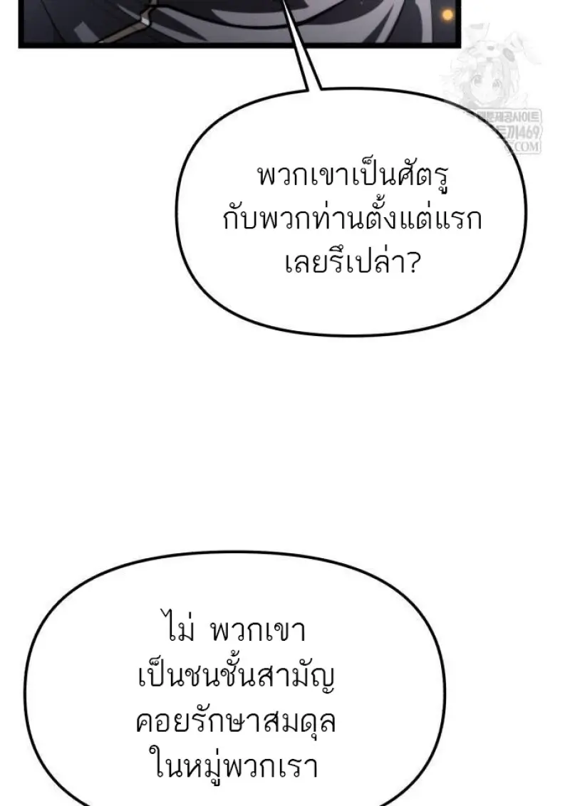 Reincarnator ผู้หวนคืน ตอนที่ 107 หน้า 24