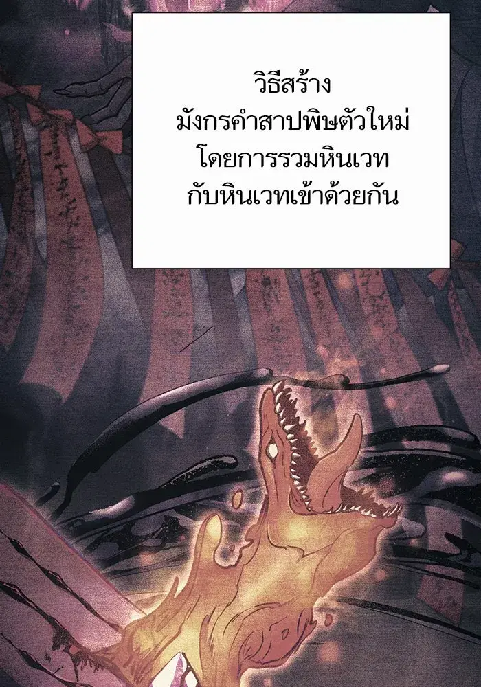 The S-Classes That I Raised (My S-Class Hunters) ตอนที่ 153 หน้า 4