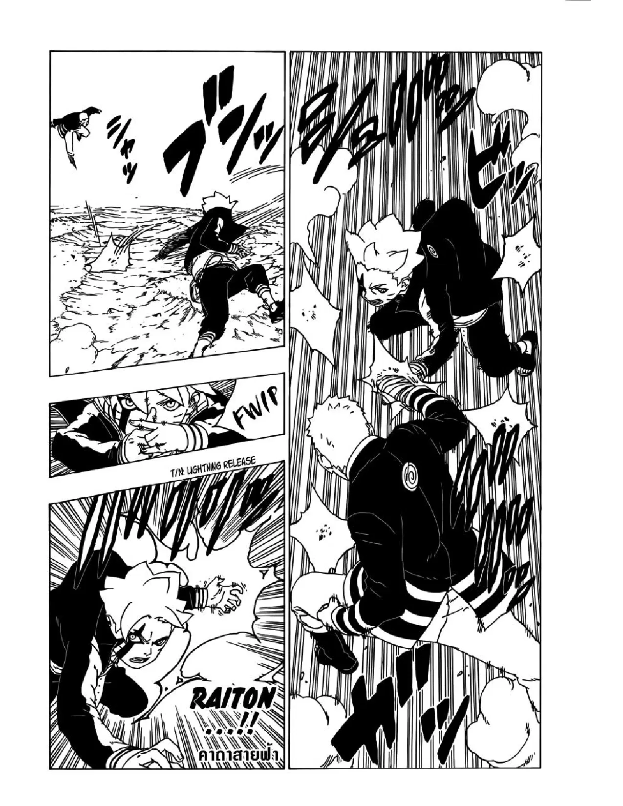 Boruto: Naruto Next Generations – โบรูโตะ: นารูโตะ เน็กซ์ เจนเนเรชั่น ตอนที่ 29 หน้า 20