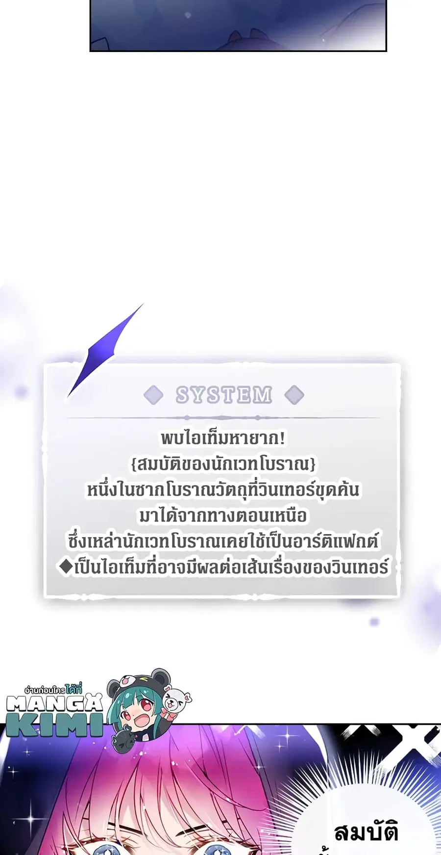 Death Is The Only Ending For The Villainess ตอนที่ 33 หน้า 5