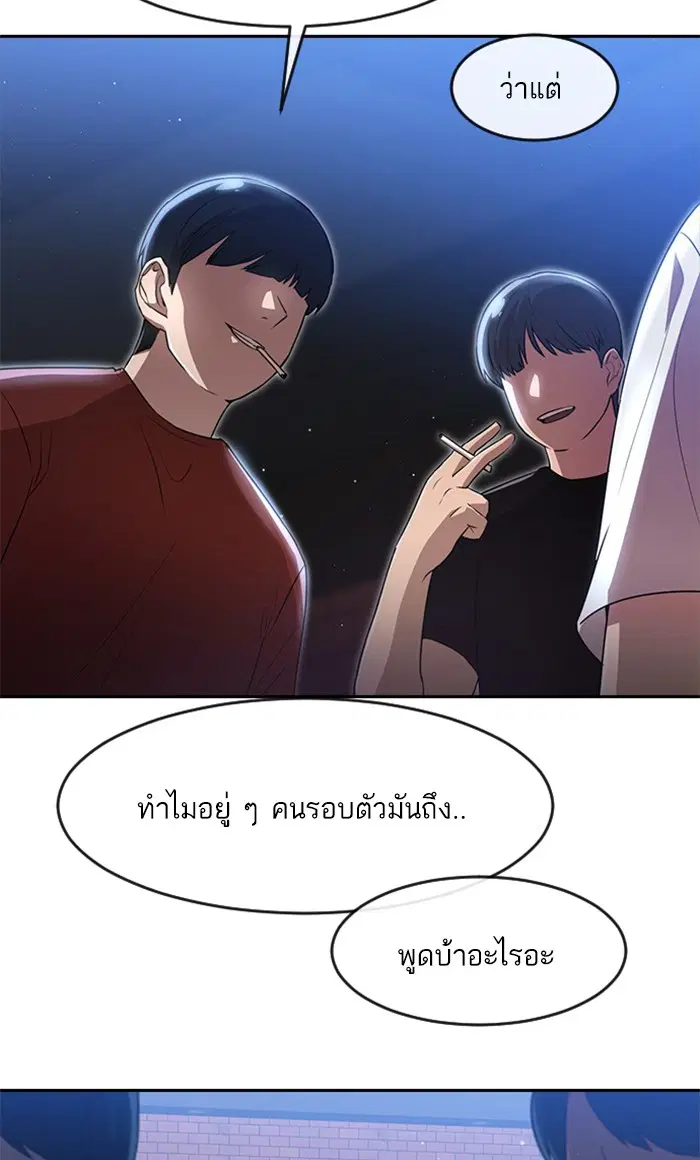 Random Chat ตอนที่ 250 หน้า 81
