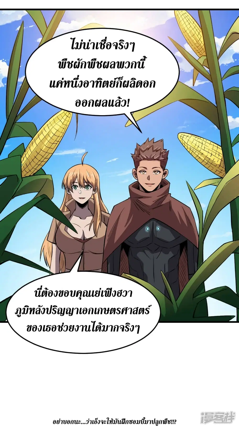 The Last Hero ตอนที่ 68 หน้า 36