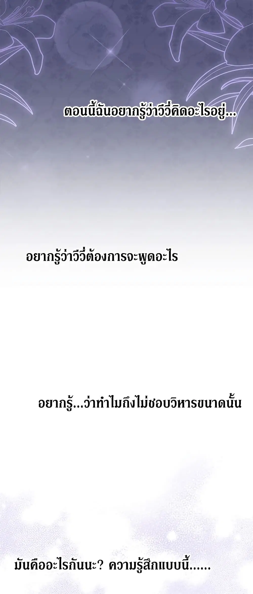 The Symbiotic Relationship Between a Panther and a Rabbit ตอนที่ 48 หน้า 12