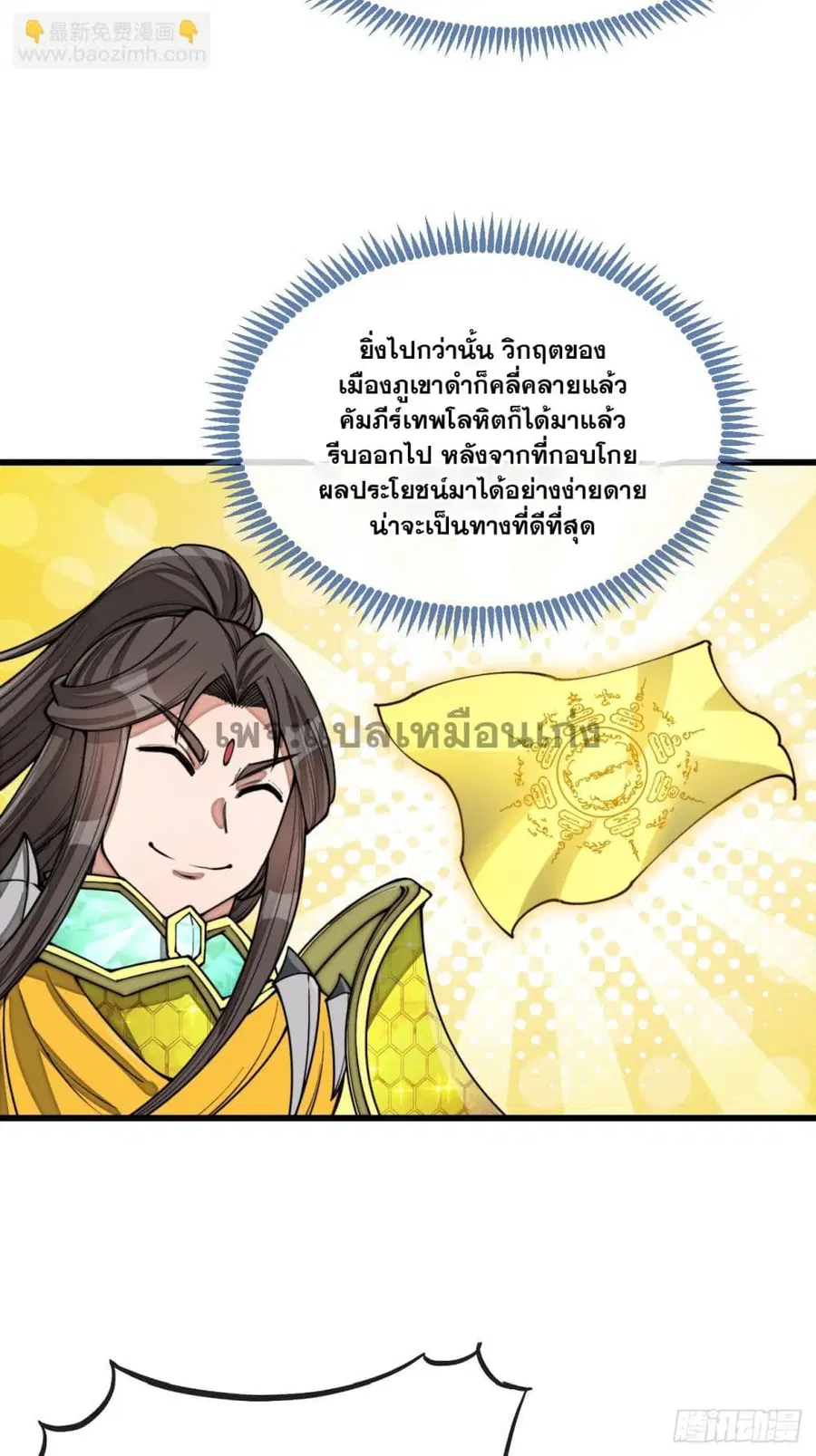 I’m Really Not the Son of Luck ตอนที่ 138 หน้า 14